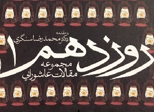 معرفی کتاب/ روز دهم ۱