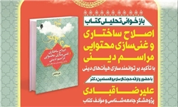 هشتمین نشست هیاتپژوهی برگزار میشود هشتمین نشست هیاتپژوهی برگزار میشود