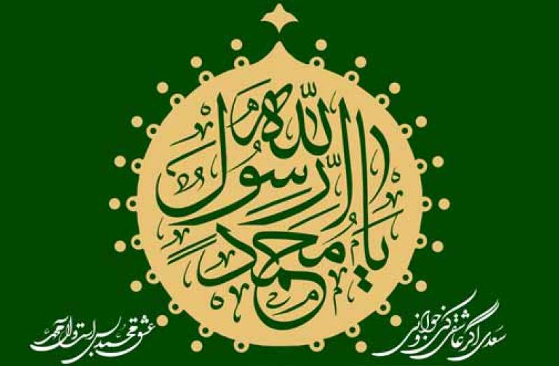 بررسی مدایح نبوی در سه دوره صدر اسلام، اموی و عباسی بررسی مدایح نبوی در سه دوره صدر اسلام، اموی و عباسی