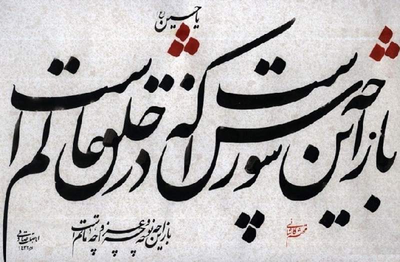 جلوه‌هاي عاشورايي در شعر معاصر