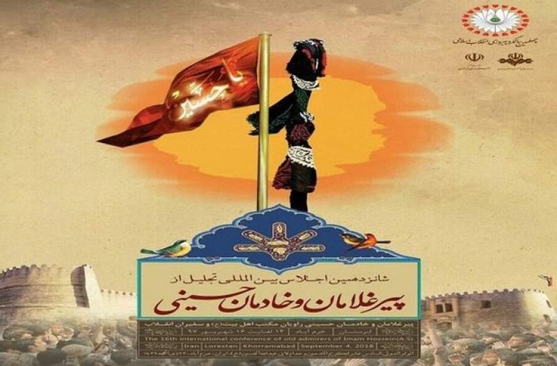 تقدیر از مداحان داخلی و خارجی در اجلاس «پیرغلامان حسینی» لرستان تقدیر از مداحان داخلی و خارجی در اجلاس «پیرغلامان حسینی» لرستان