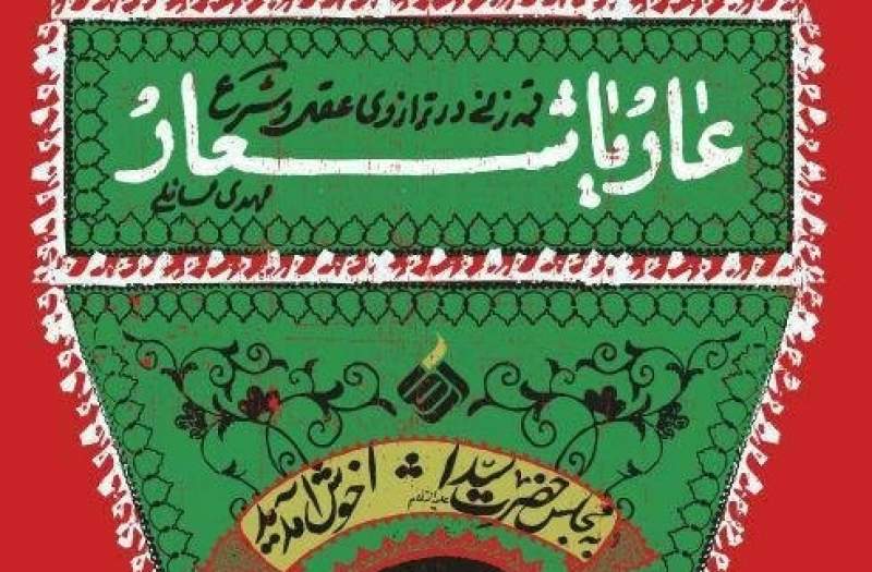 قمه‌زنی در ترازوی عقل و شرع