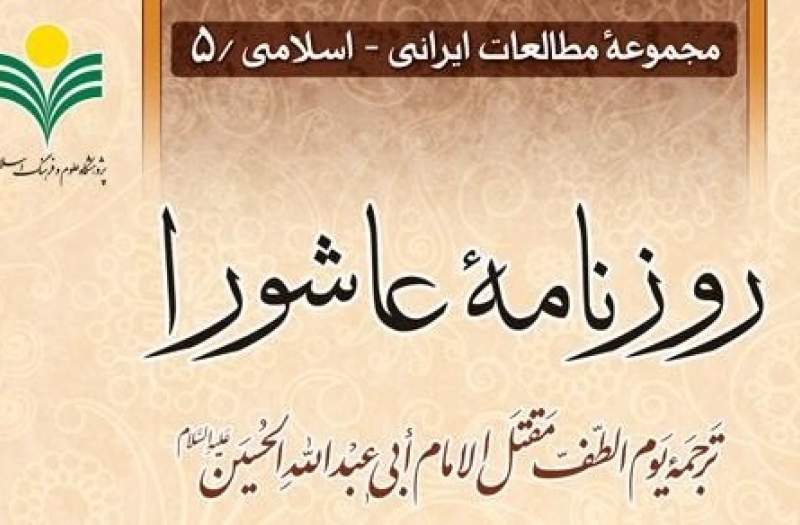 «روزنامه عاشورا» منتشر شد «روزنامه عاشورا» منتشر شد