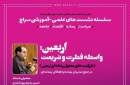 نشست «اربعین؛ واسطه فطرت و شریعت» برگزار می شود