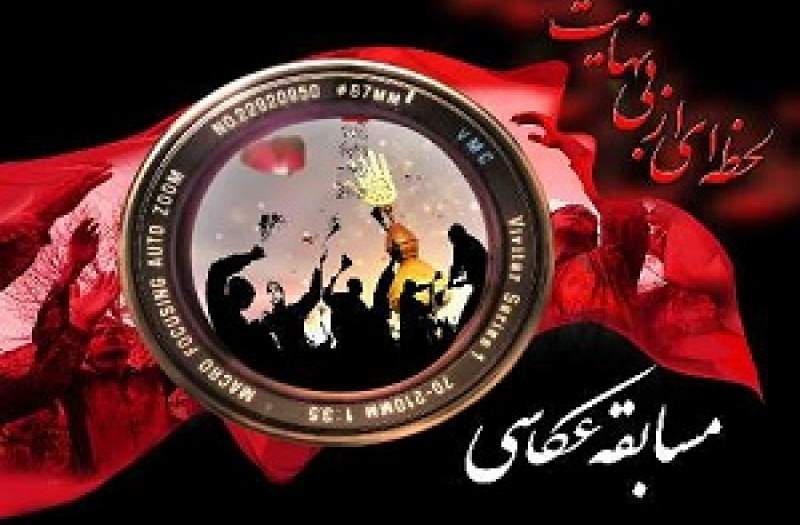 فراخوان مسابقه عکس سوگواره شور حسینی