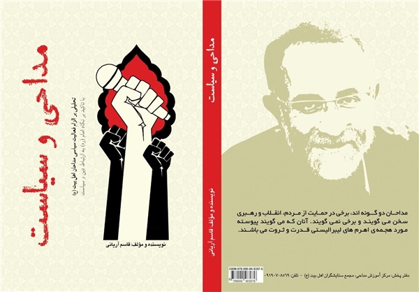 تحلیلی بر الزام فعالیت سیاسی مداحان