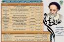 ویژه برنامه‌های بزرگداشت علامه طباطبایی در قم و مشهد