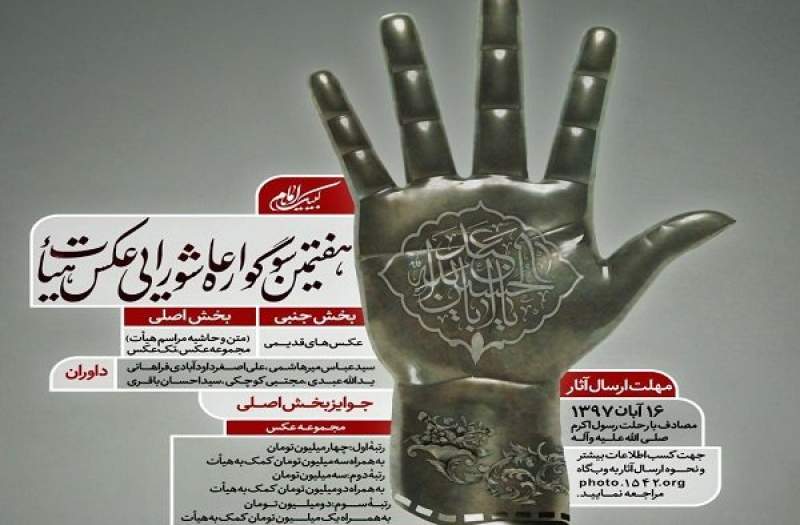 ارسال آثار سوگواره عاشورایی تا ۴  آذر ماه تمدید شد