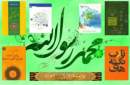 سیمای پیامبر مهربانی‌ها در آئینه کتاب