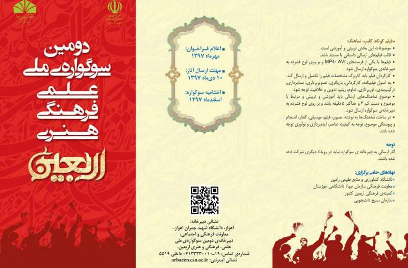 تمدید مهلت ارسال اثر به دومین سوگواره اربعین در آیینه‌ی رسانه