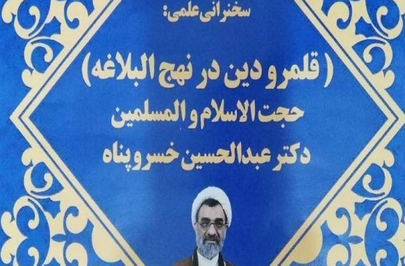 نشست «قلمرو دین در نهج‌البلاغه» برگزار می‌شود