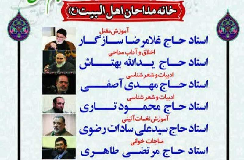 آغاز کلاسهای آموزش مداحی در خانه مداحان آغاز کلاسهای آموزش مداحی در خانه مداحان