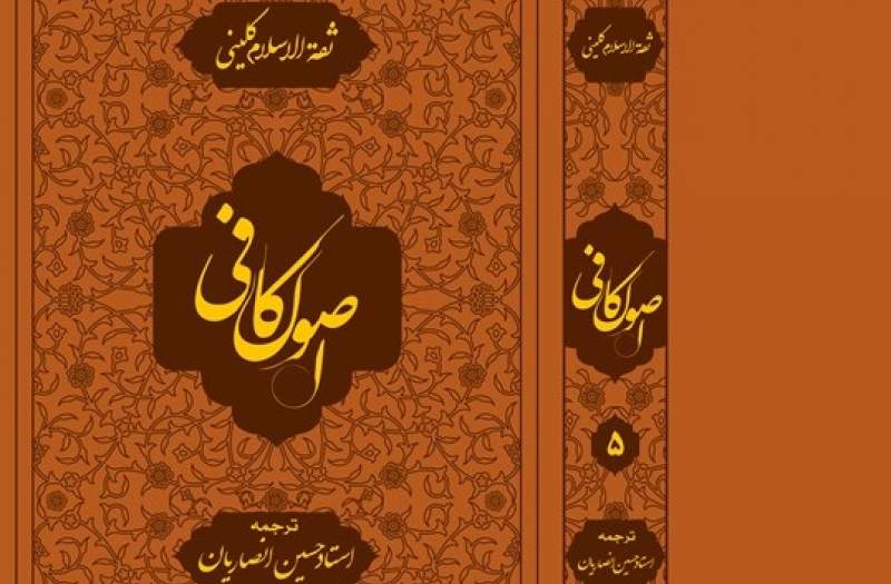 دغدغه استاد انصاریان برای بازگشت «اصول کافی» به خانه‌های مردم