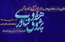 چهارمین نمایشگاه دستاوردهای پژوهشی دفترتبلیغات اسلامی برپا می شود