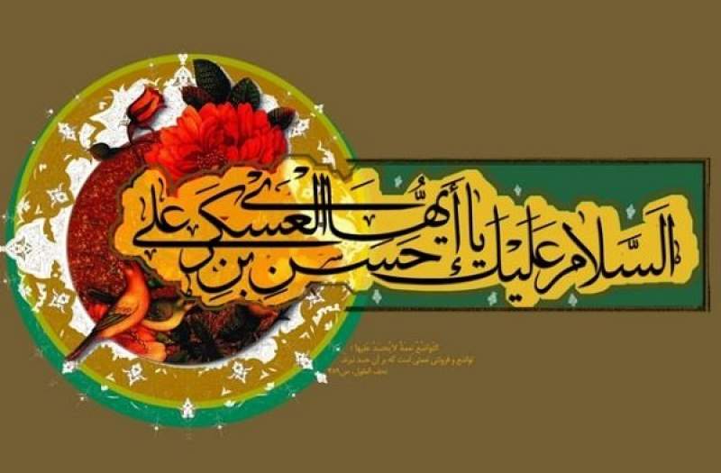 مقامات اندیشه و عمل در نگاه امام حسن عسکری(ع)
