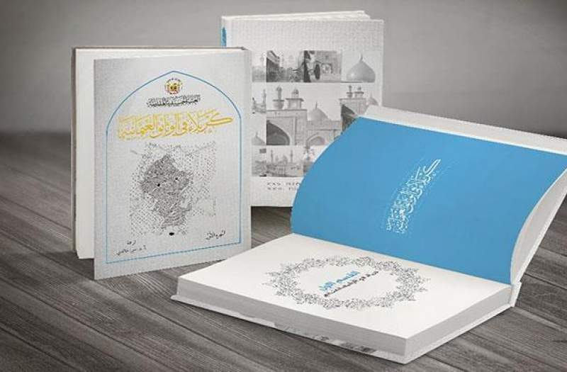 کربلا در اسناد عثمانی