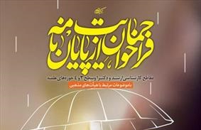 فراخوان حمایت از پایان‌نامه با موضوع هیئات مذهبی