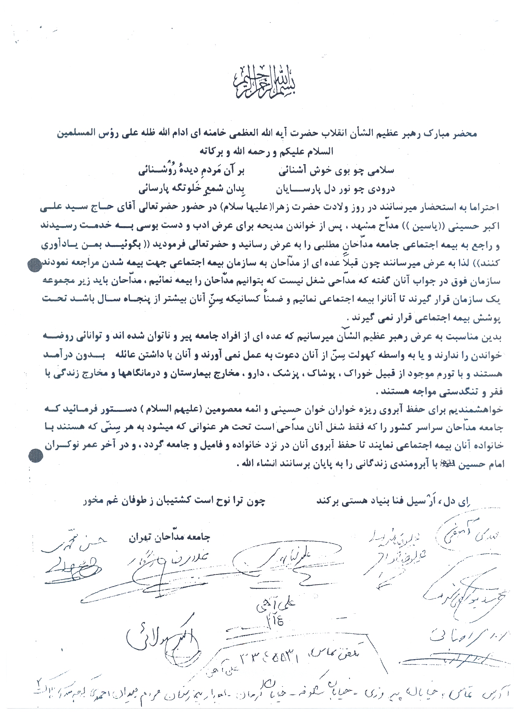 نامه اولِ جمعی از پیشکسوتان ستایشگری به رهبر انقلاب