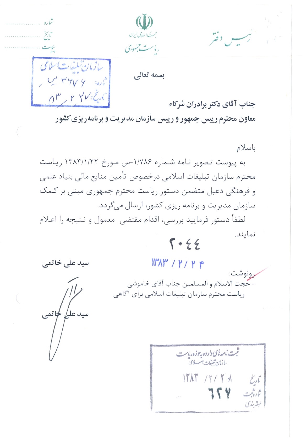 نامه دفتر رییس جمهور به سازمان برنامه