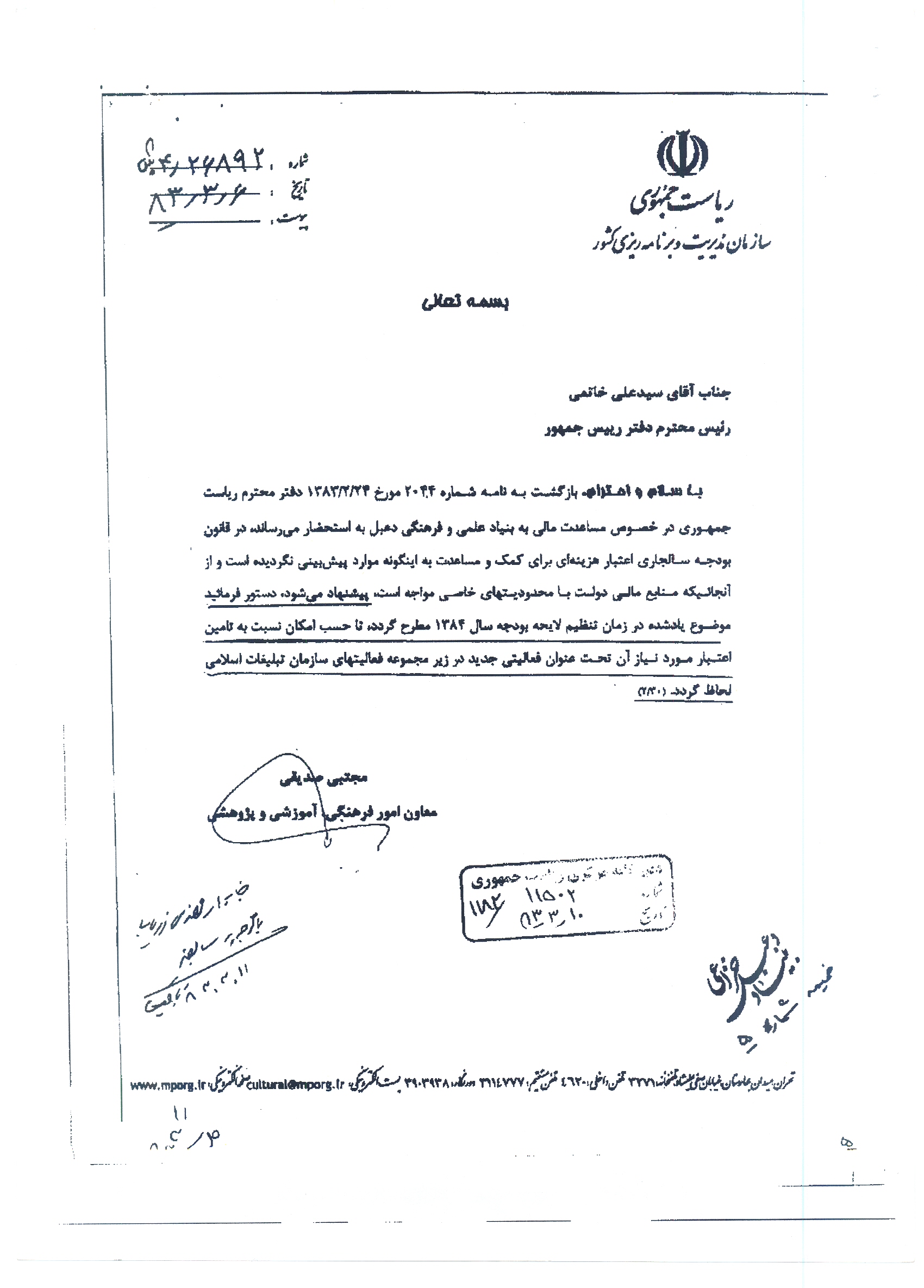 نامه معاون سازمان برنامه به دفتر رییس جمهور درباره بودجه