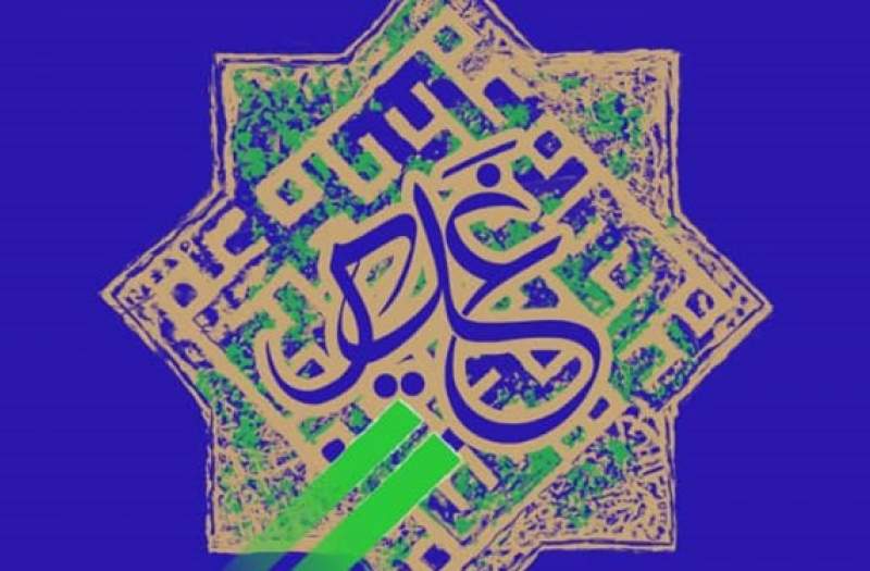 سومین کارگاه تربیت مربی تخصصی «غدیر شناسی» برپا می‌شود