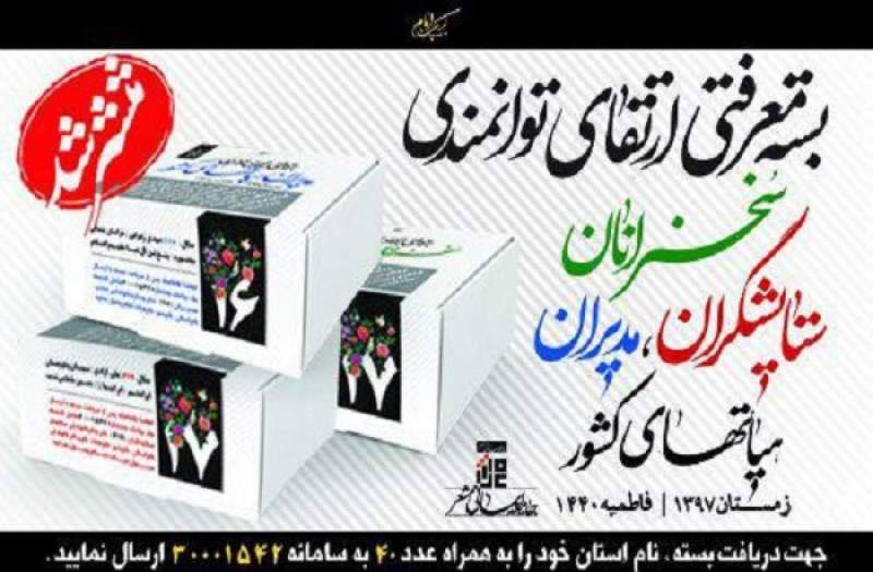 بسته‌معرفتی ارتقای‌توانمندی‌ مدیران هیأت های کشور