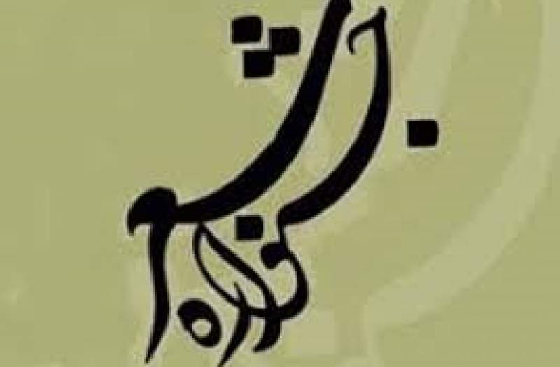 کنگره شعر آیینی کرمانشاه تمدید شد