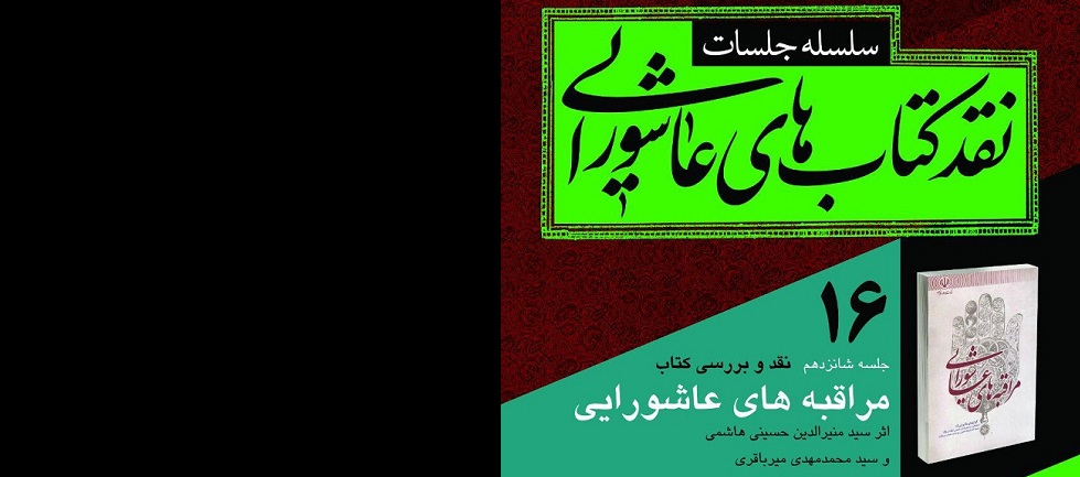 بحث لیبرال دموکراسی چه ارتباطی به امام حسین(ع) دارد؟