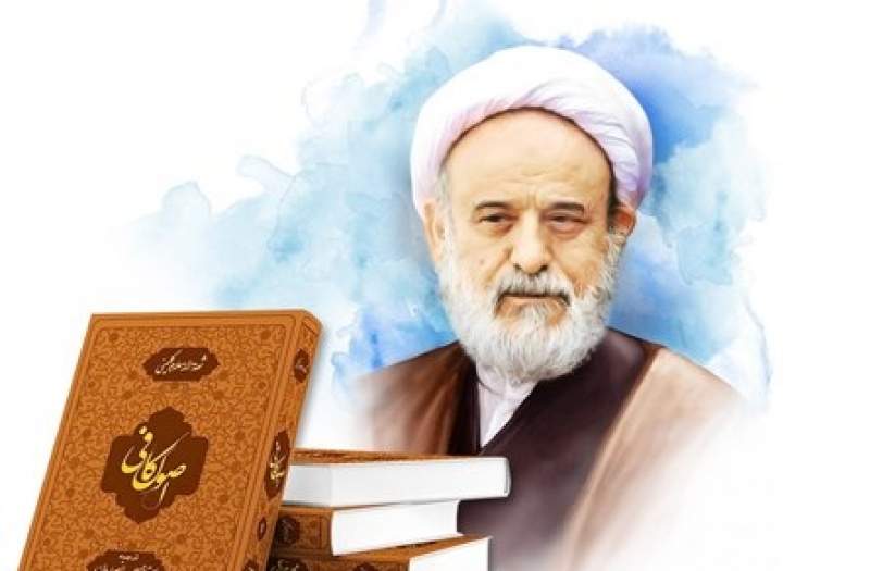 آیین معرفی و تجلیل از ترجمه اصول کافی به قلم استاد انصاریان