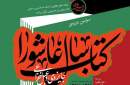 فراخوان سومین دوره کتاب سال عاشورا