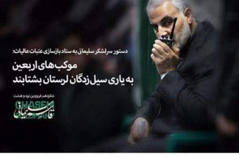 اعزام موکب‌های اربعین برای کمک‌رسانی به مناطق سیل‌زده