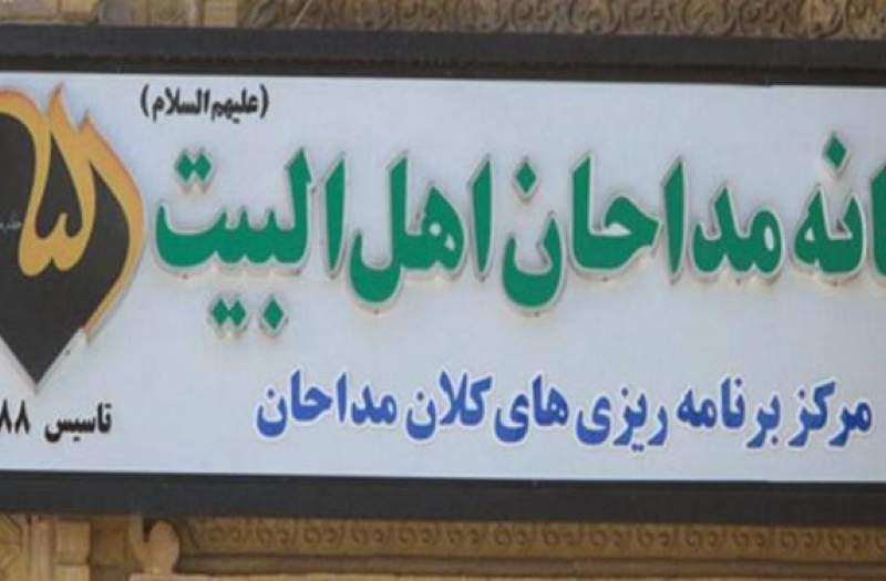 تجلیل از ۴ مداح جانباز در خانه مداحان تجلیل از ۴ مداح جانباز در خانه مداحان