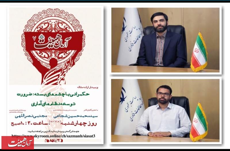 سیاستگذاری با چشم‌های بسته