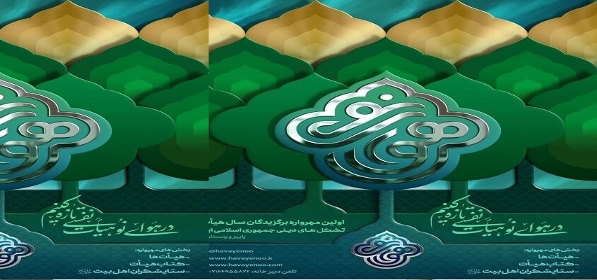 نشست مشترک داوران مهرواره هوای نو با حضور رئیس سازمان تبلیغات اسلامی