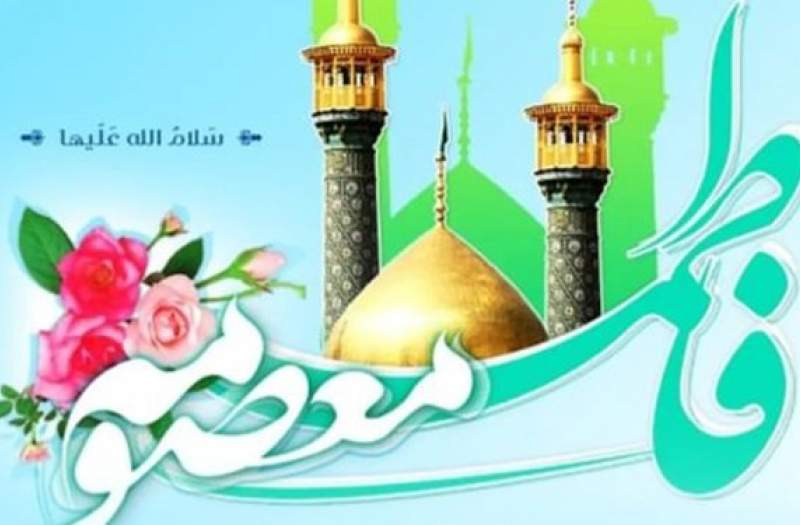 جشن میلاد حضرت معصومه(س) در بین‌الحرمین برگزار می‌شود