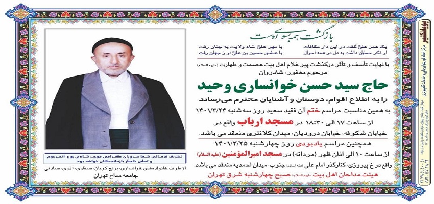 یکی از روضه‌خوان‌های قدیمی تهران درگذشت