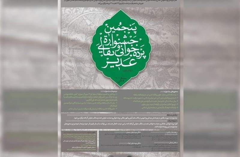 فراخوان پنجمین دوره «نقالان علوی» منتشر شد