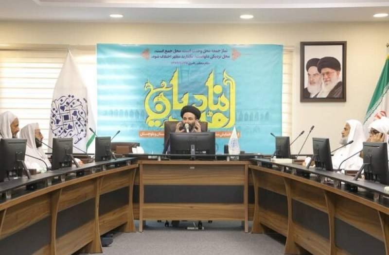 همایش منادیان امت، ویژه ائمه جمعه اهل سنت سیستان و بلوچستان