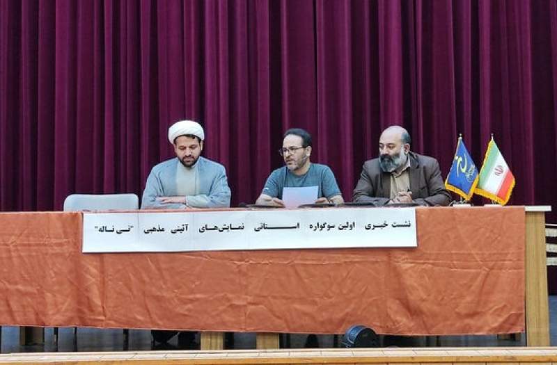 برگزاری اولین سوگواره نمایش‌های آئینی و مذهبی (نی ناله) در تبریز