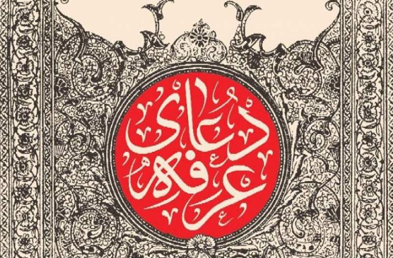 برگزاری مراسم پر فیض دعای عرفه در مسجد دانشگاه تهران