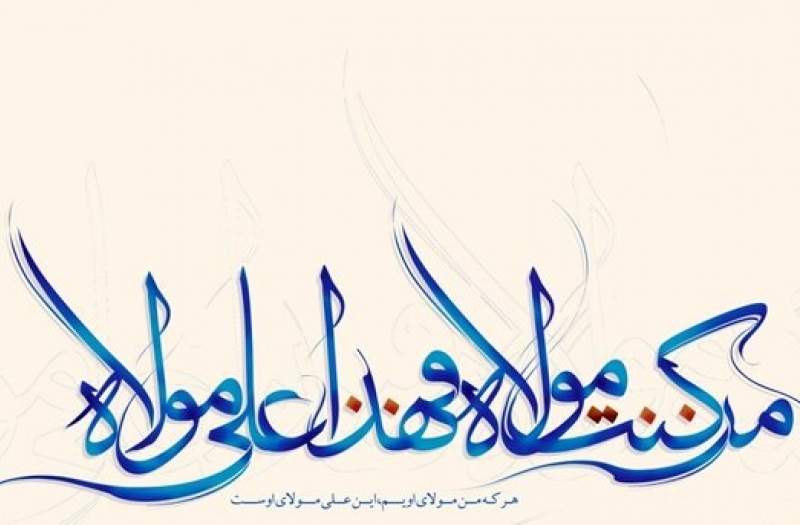 دوره غدیر شناسی با اعطای گواهی علمی برگزار می‌شود