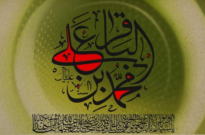 چگونه بر امام محمد باقر(ع) صلوات بفرستیم؟