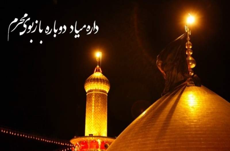 بوی محرم از مسلمیه می‌آید