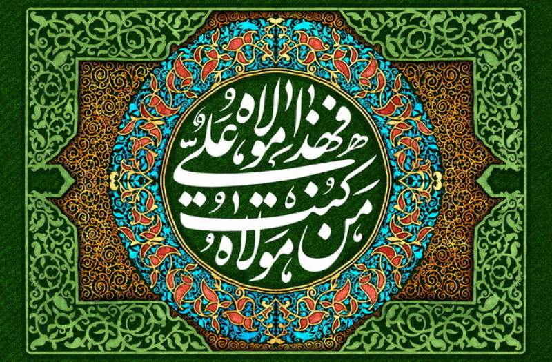 لزوم نهادینه کردن «ایام‌ غدیریه» در جامعه