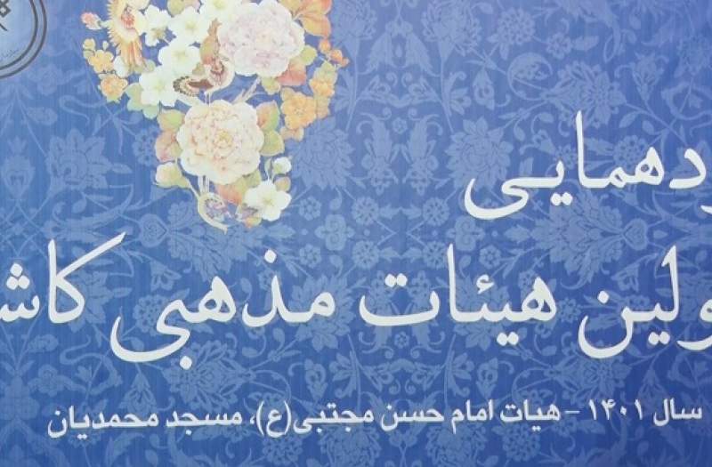 تاکید امام جمعه کاشان بر لزوم فرهنگ سازی در آیینهای عزاداری تاکید امام جمعه کاشان بر لزوم فرهنگ سازی در آیینهای عزاداری