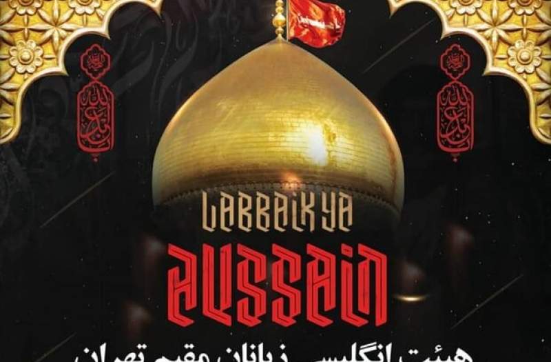 هیئت انگلیسی زبانان مقیم تهران (امت)برگزار می شود