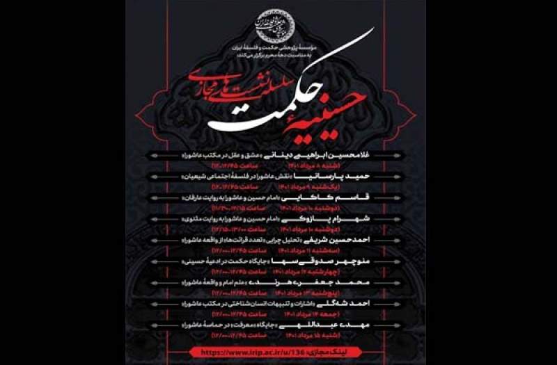 حسینیه حکمت در فضای مجازی برپا می‌شود