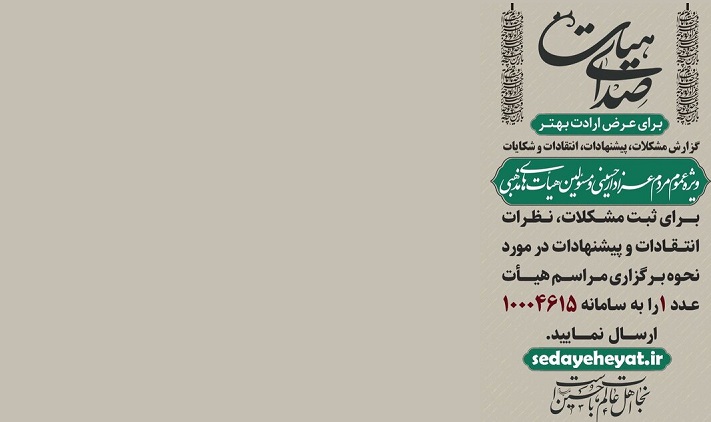 سامانه «صدای هیئت» آغاز به کار کرد سامانه «صدای هیئت» آغاز به کار کرد