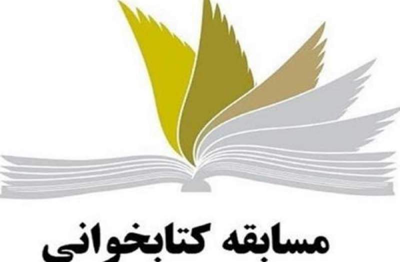 مسابقه کتابخوانی «تبیین عاشورایی» برگزار می‌شود