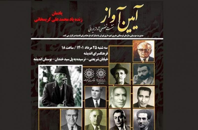 یادمان زنده یاد محمدعلی کریم‌خانی برگزار می‌شود